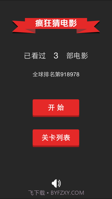 看图猜电影截图1
