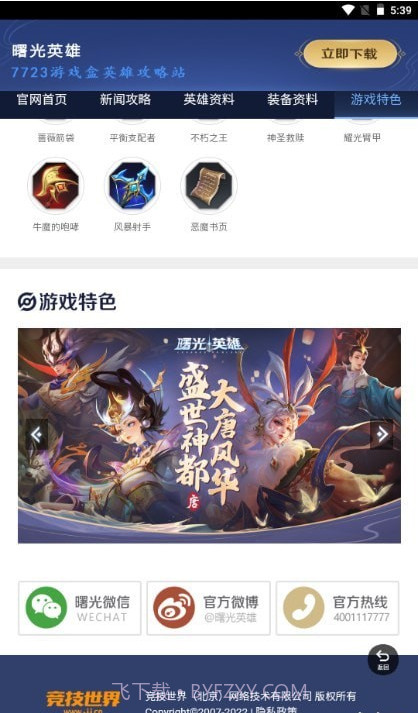 曙光英雄攻略站截图1