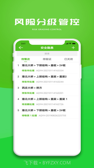 建造通截图4 建造通截图4