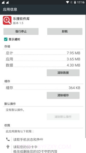 乐搜软件库截图4
