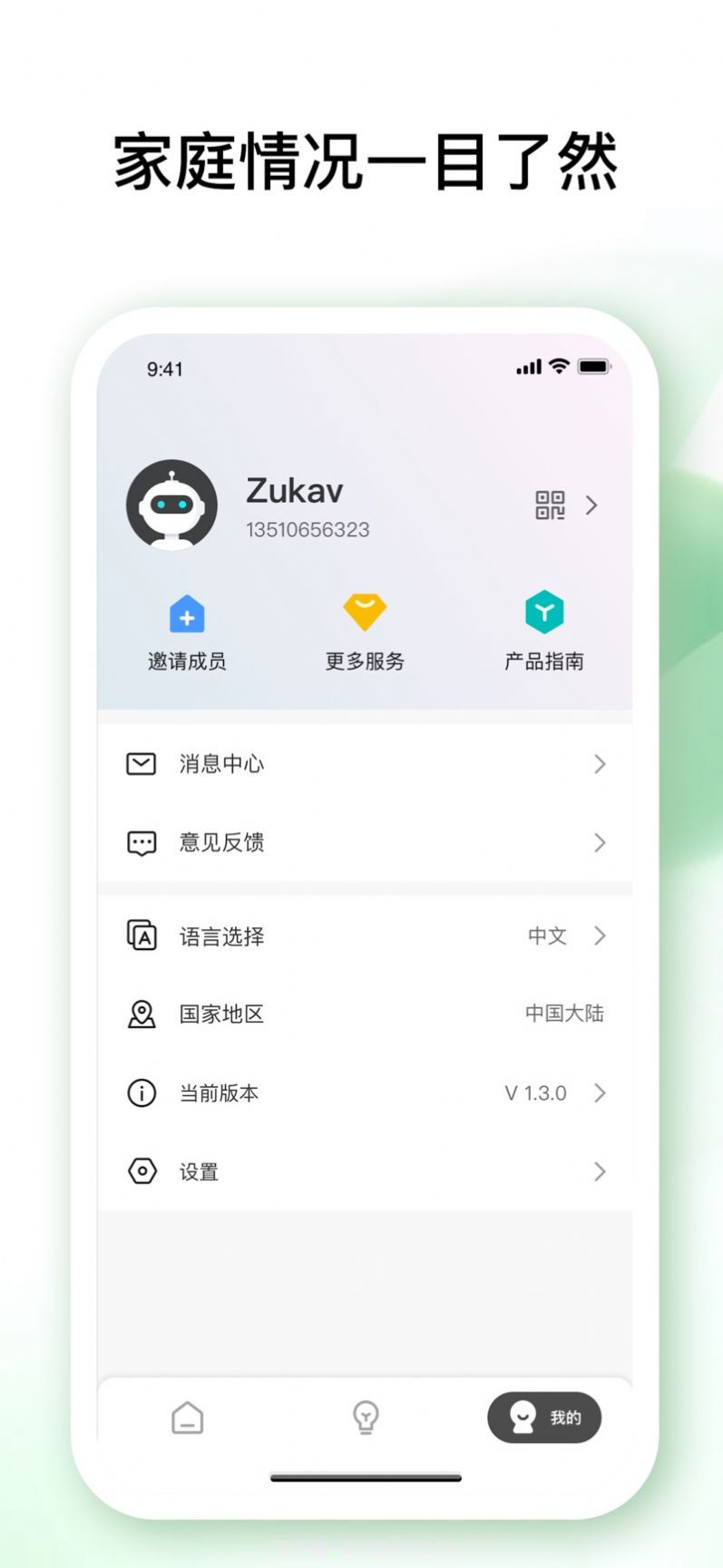 佐卡智能照明截图1