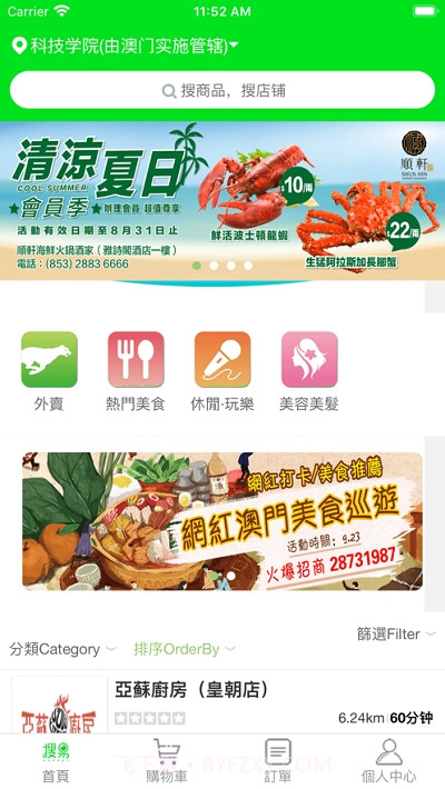澳门搜易So Easy（外卖软件）截图1