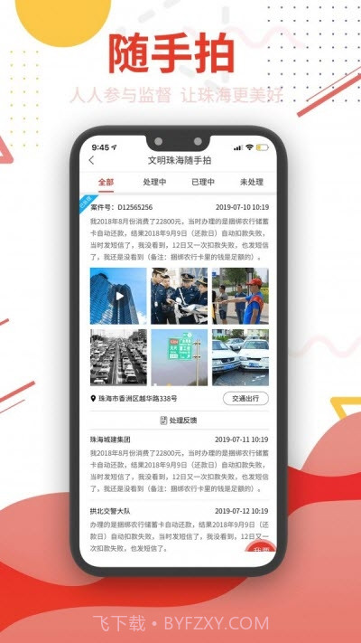 珠海传媒集团观海APP截图3