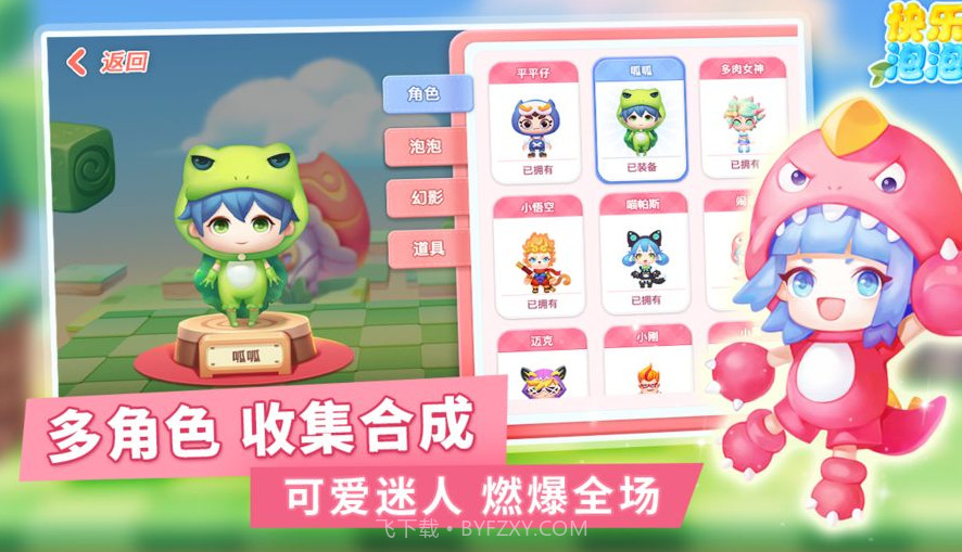 快乐泡泡镇截图3 快乐泡泡镇截图3