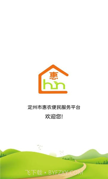 定州惠农服务平台截图3