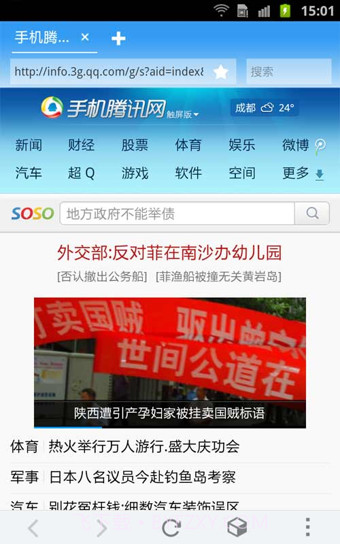 QQ浏览器HD版截图4 QQ浏览器HD版截图4