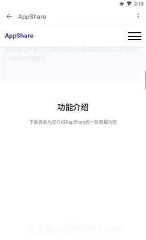 appshare最新版截图4