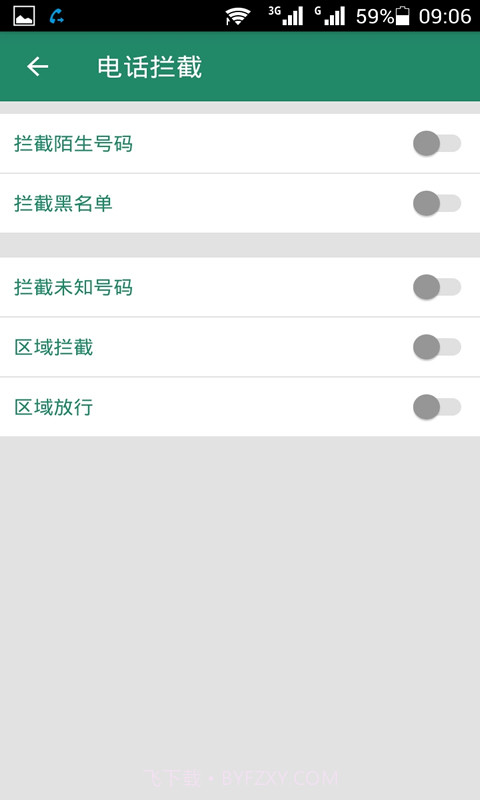 拦截骚扰电话截图2 拦截骚扰电话截图2