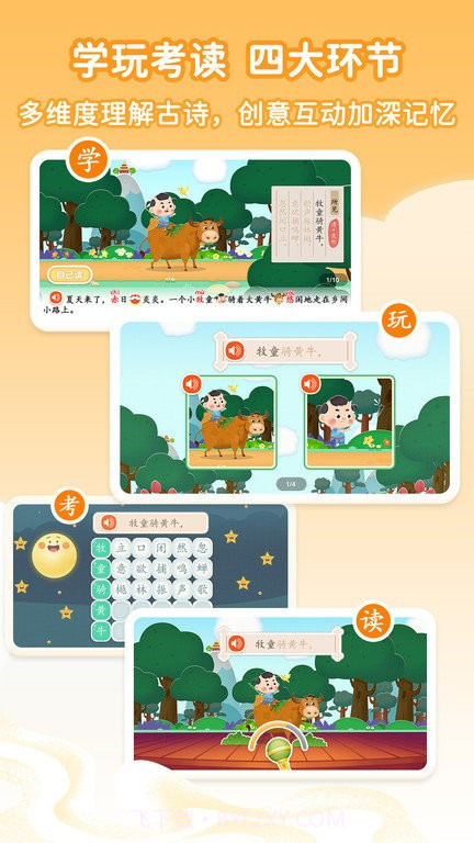 淘淘学古诗截图1