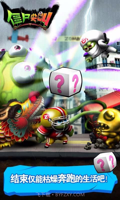 僵尸尖叫中文版截图3