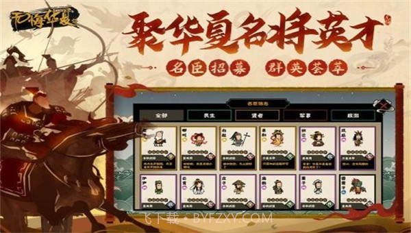 无悔华夏ios截图4