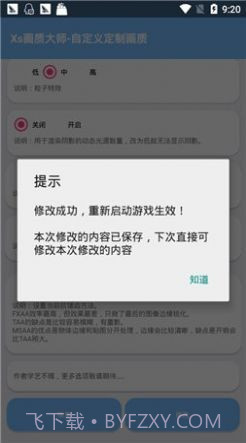 xthzpro画质助手截图3 xthzpro画质助手截图3