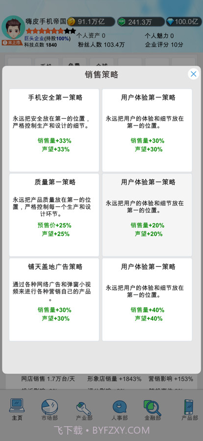 国产手机帝国截图9