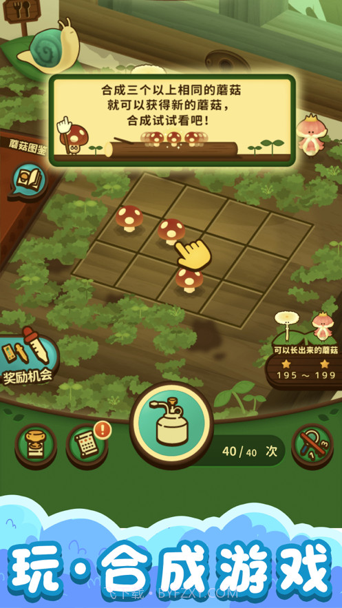 合成大蘑菇截图1