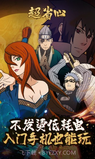 火影忍者云游戏截图3 火影忍者云游戏截图3