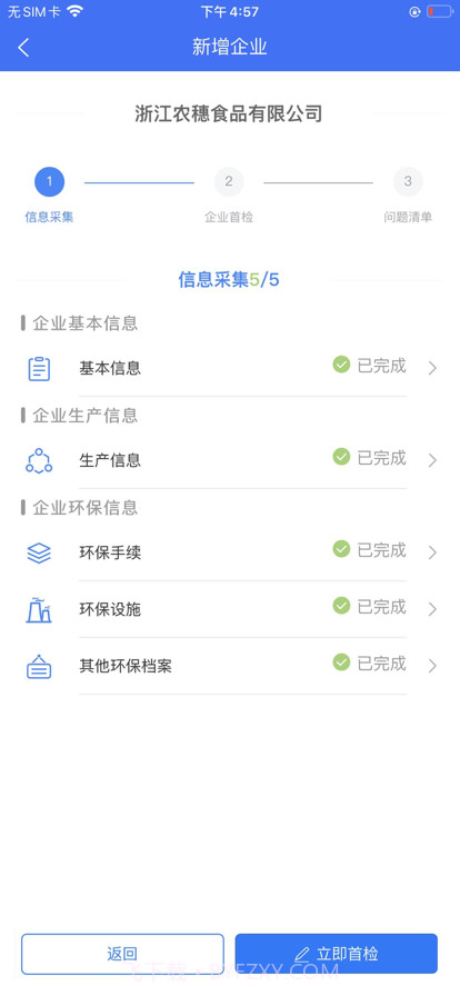 企业环保管家截图4