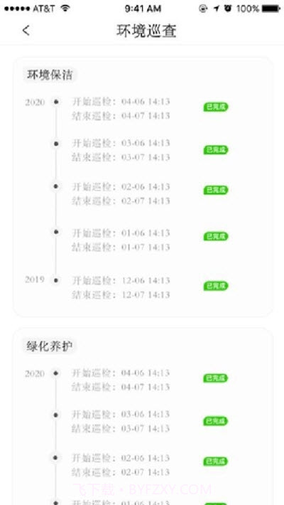 时相悦(智慧物业)截图2 时相悦(智慧物业)截图2