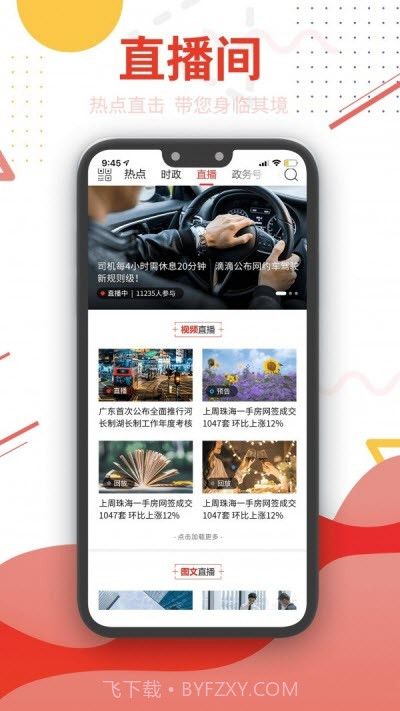 珠海传媒集团观海APP截图1