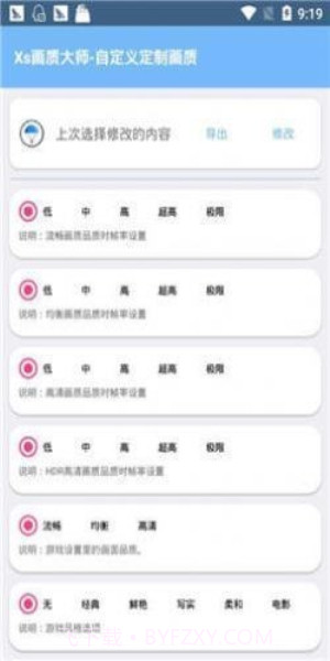 xthzpro画质助手免费截图1 xthzpro画质助手免费截图1