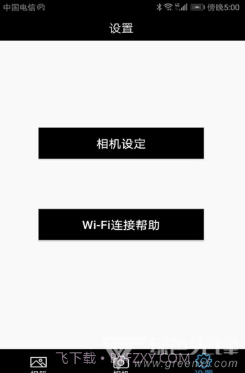 一键无痕看看v11.5截图2