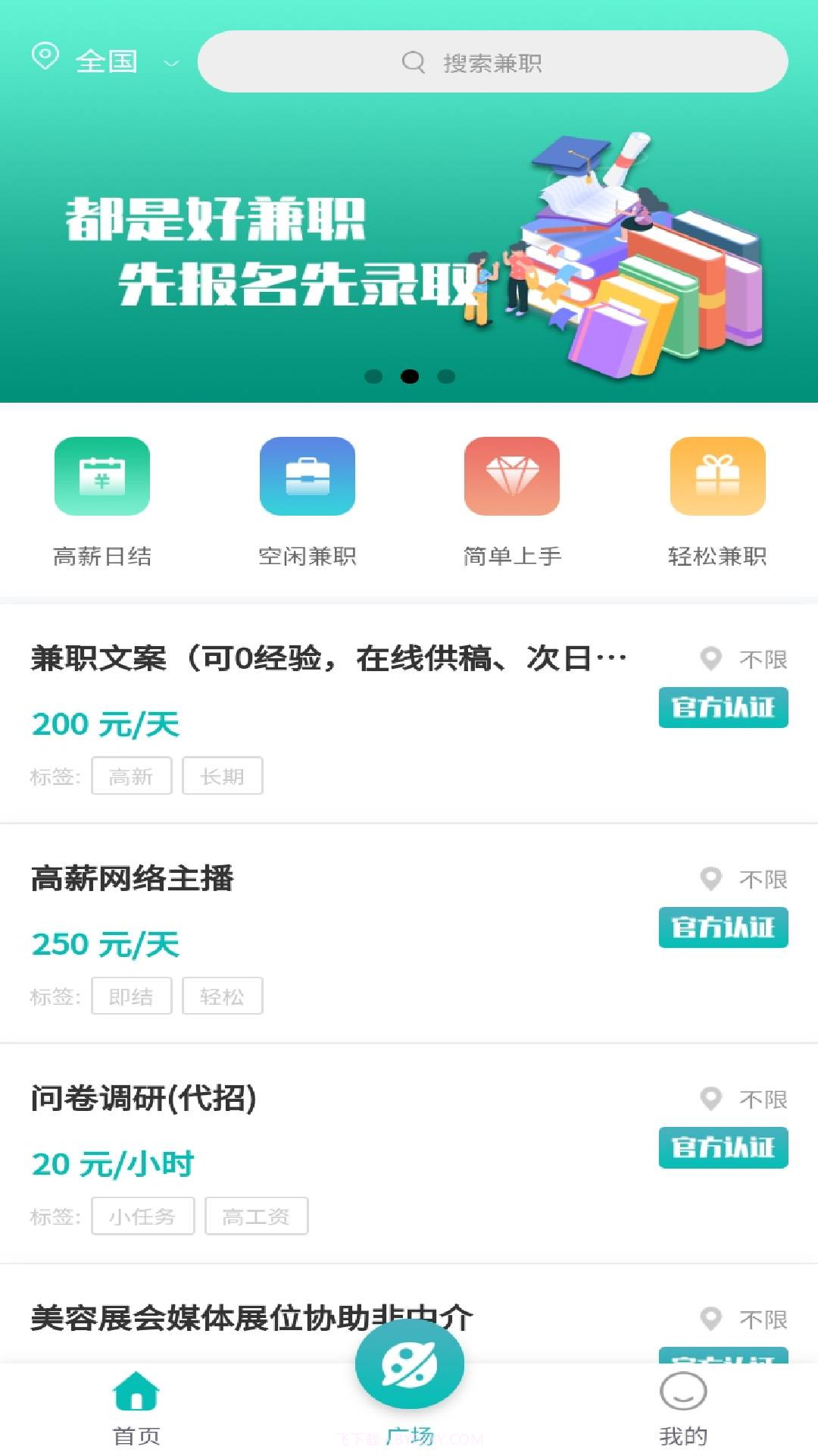 白领兼职截图2
