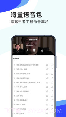 趣玩语音变声器截图4