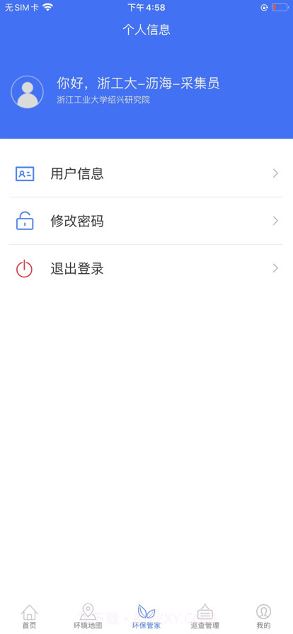 企业环保管家截图5