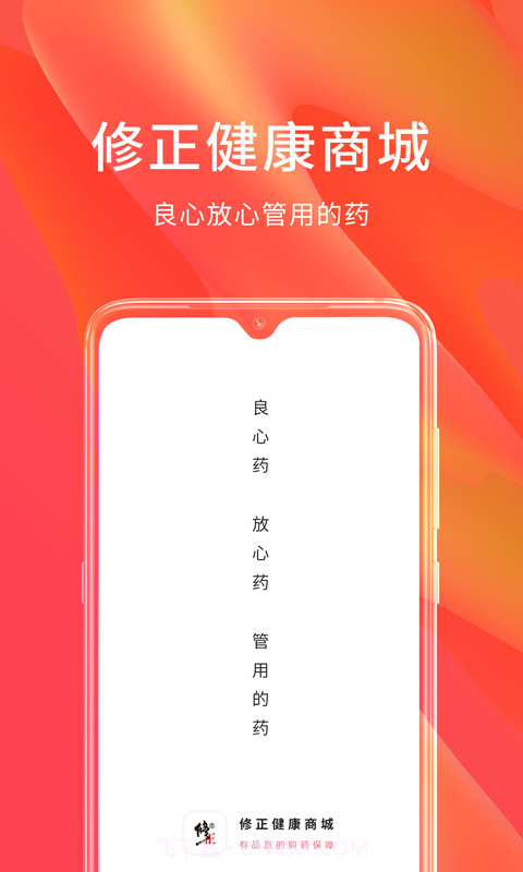 修正健康商城截图1