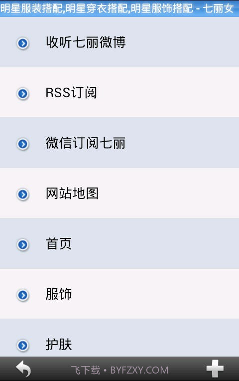 淘衣吧女士版截图4