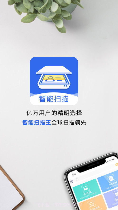 手机智能扫描王截图1