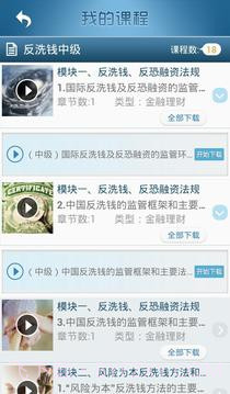 反洗钱培训截图1
