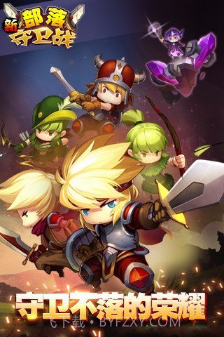 新部落守卫战截图1 新部落守卫战截图1