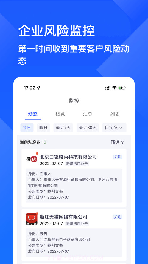 启信慧眼截图3