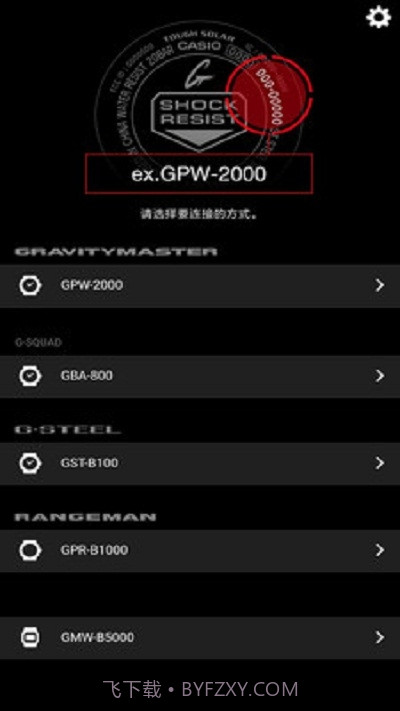 卡西欧蓝牙连接最新版G-SHOCK截图1