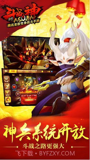 全民斗战神截图3 全民斗战神截图3