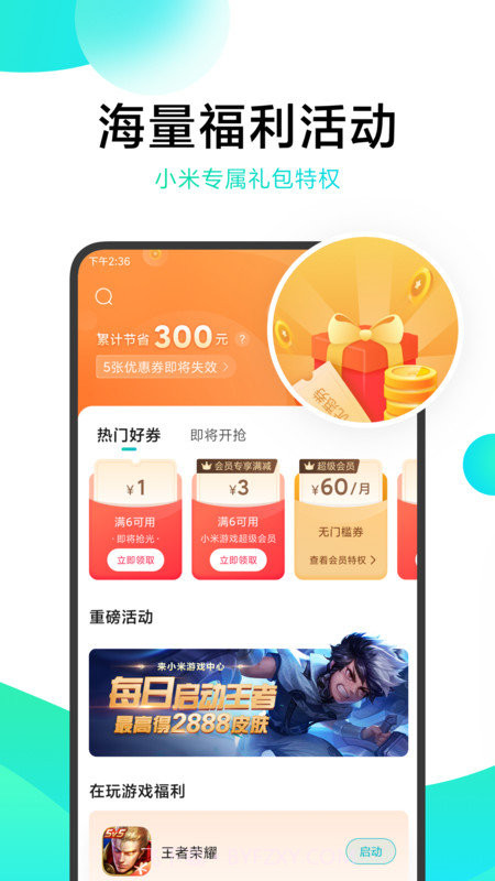 小米快游戏盒子截图1 小米快游戏盒子截图1