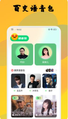 去玩变声器截图3 去玩变声器截图3