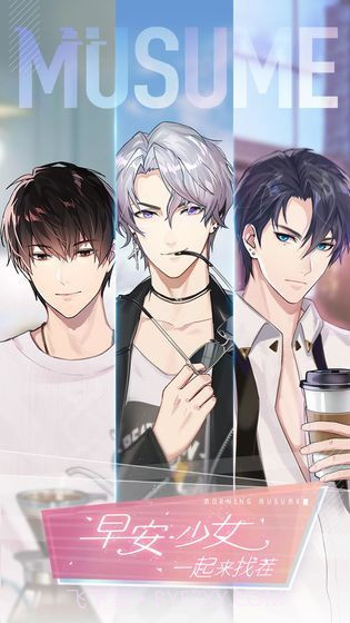 早安少女一起来找茬截图1