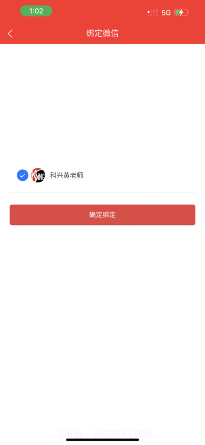 科兴课堂截图7