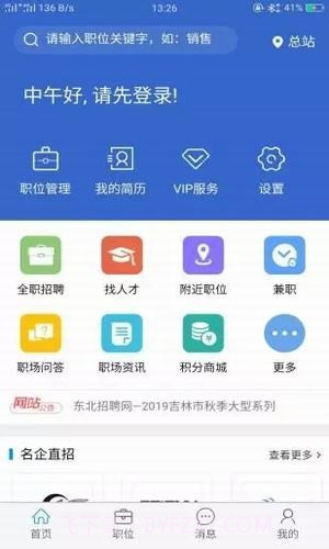 东北招聘网截图5