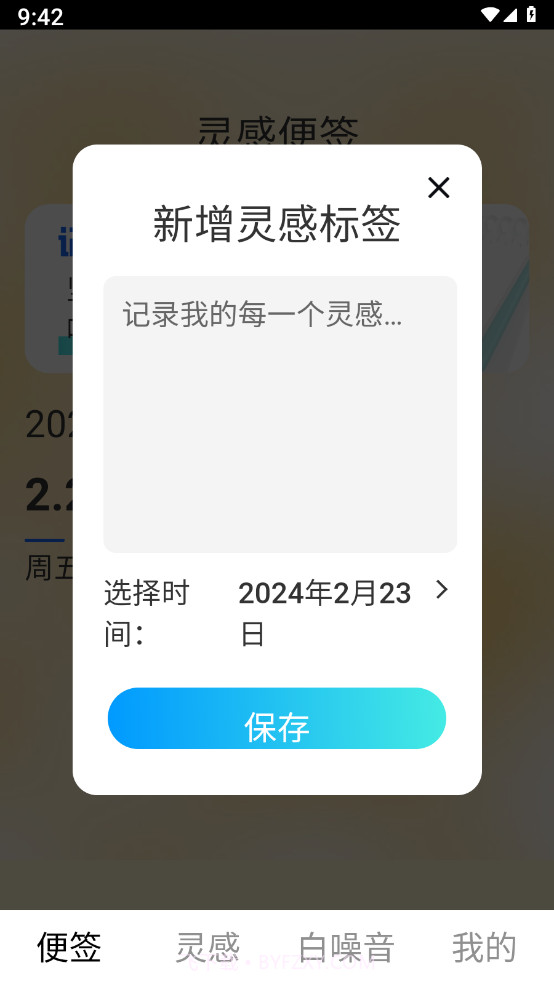 灵感悦刷截图2