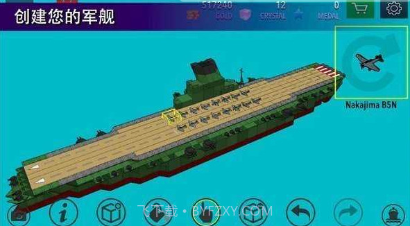 战舰打造（免内购）截图1