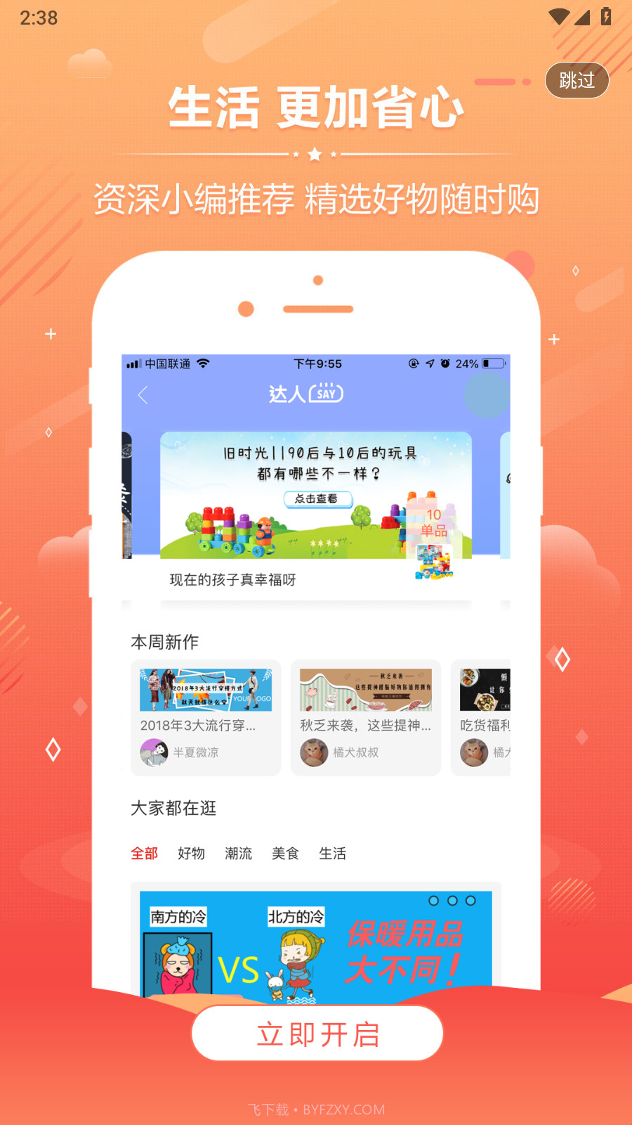 乐跑特惠截图1 乐跑特惠截图1