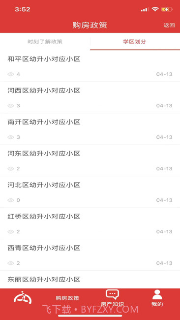 内部人系统截图3