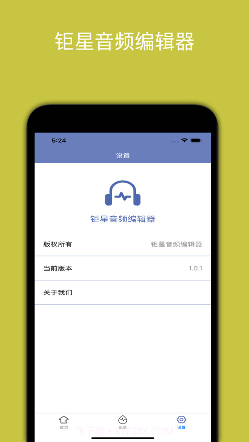 钜星音频编辑器截图3