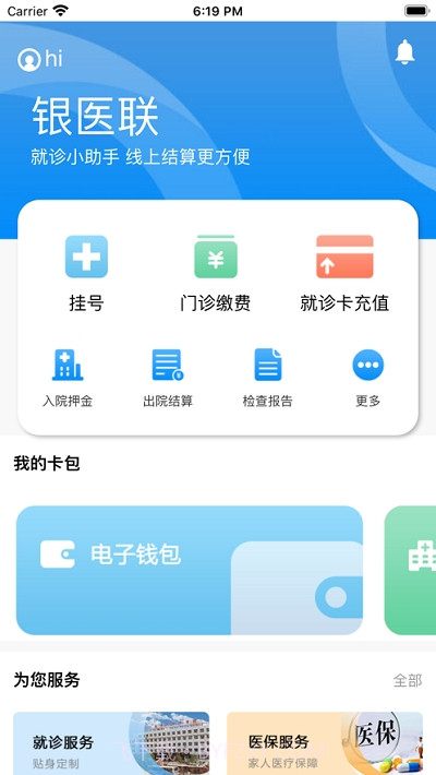 银医联截图3