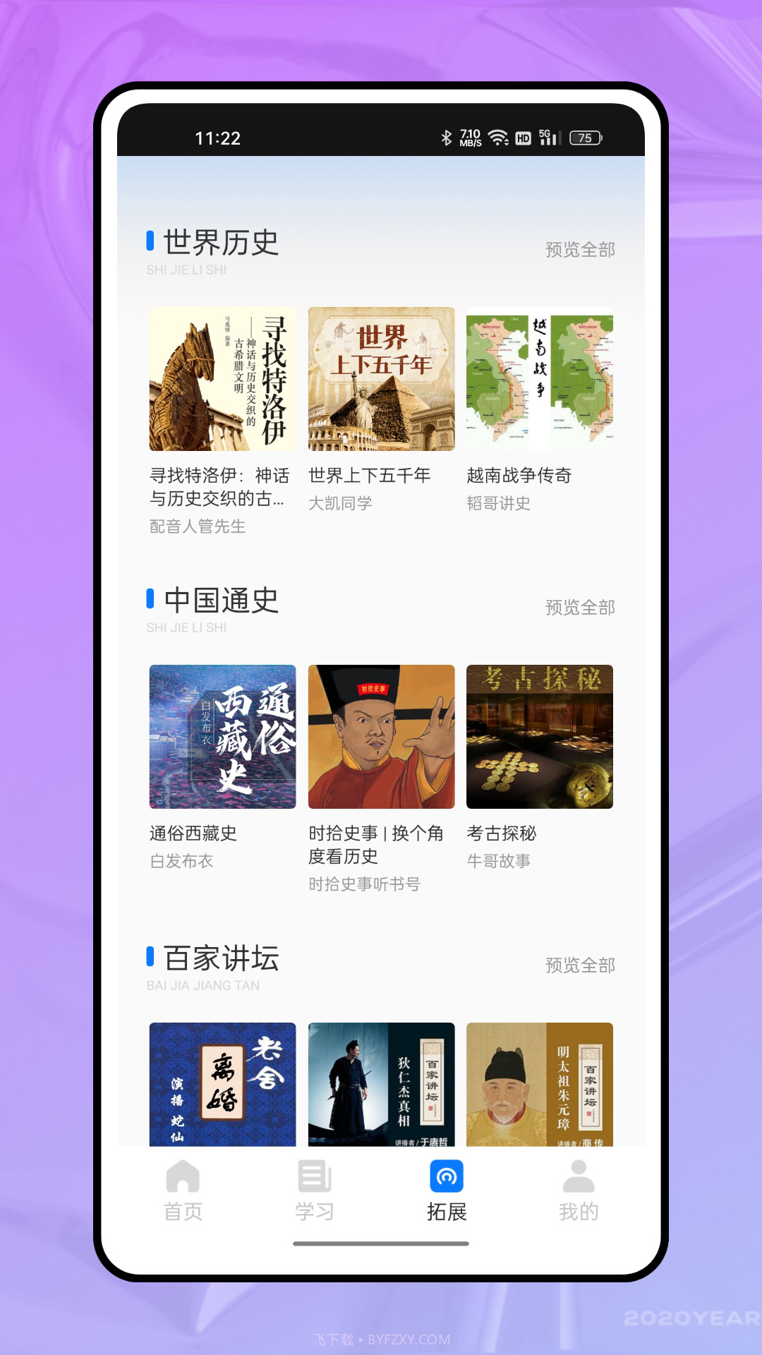 智慧教育学习云截图2 智慧教育学习云截图2