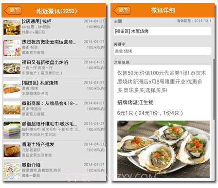 微街电商截图3 微街电商截图3