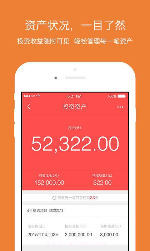 钱端(定制版)截图2