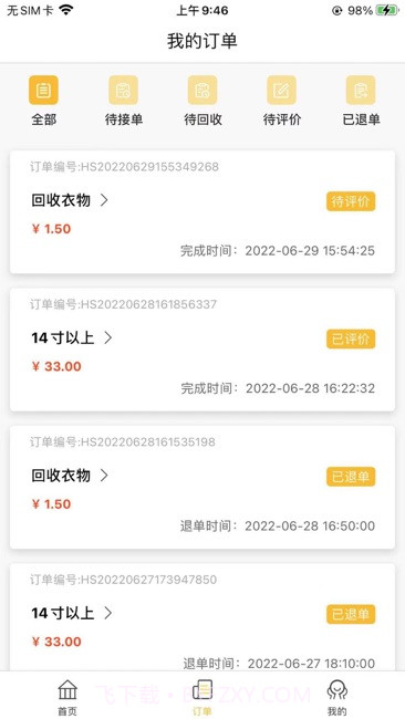 兰科回收截图2 兰科回收截图2